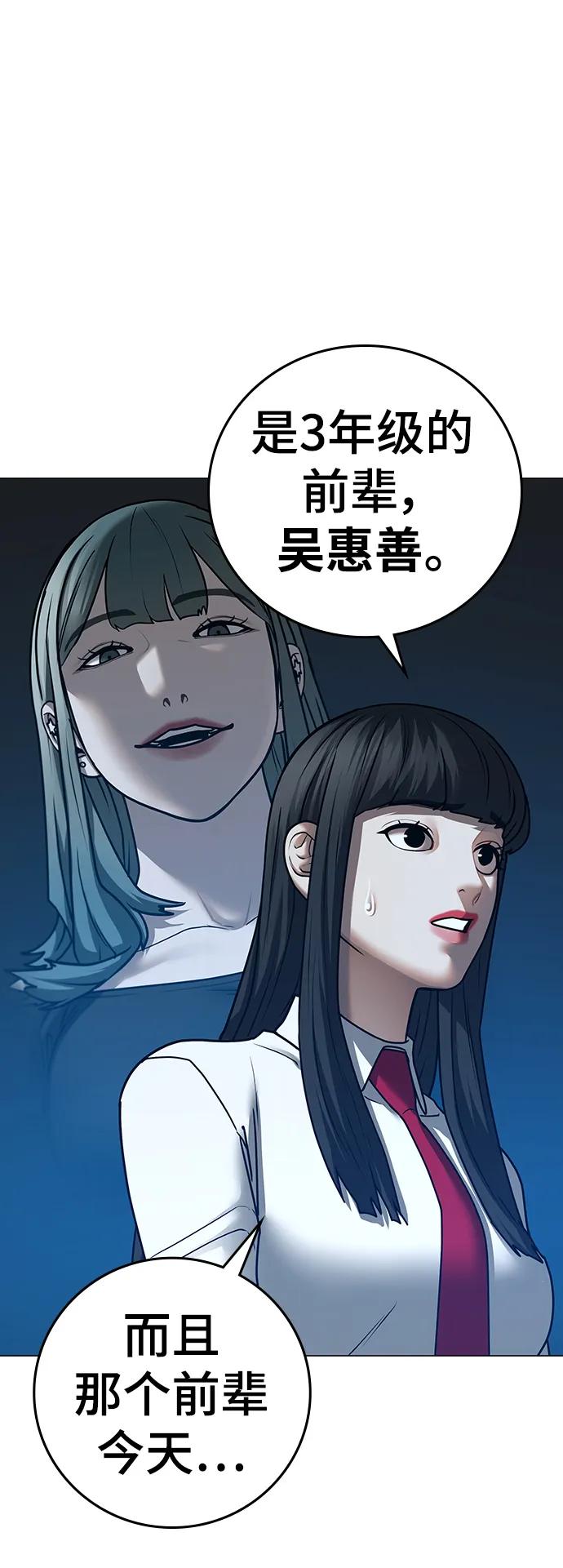 《现实闯关》第76话 第20页