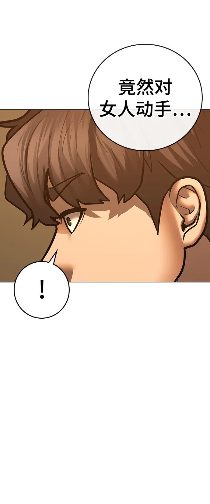 《现实闯关》第76话 第70页