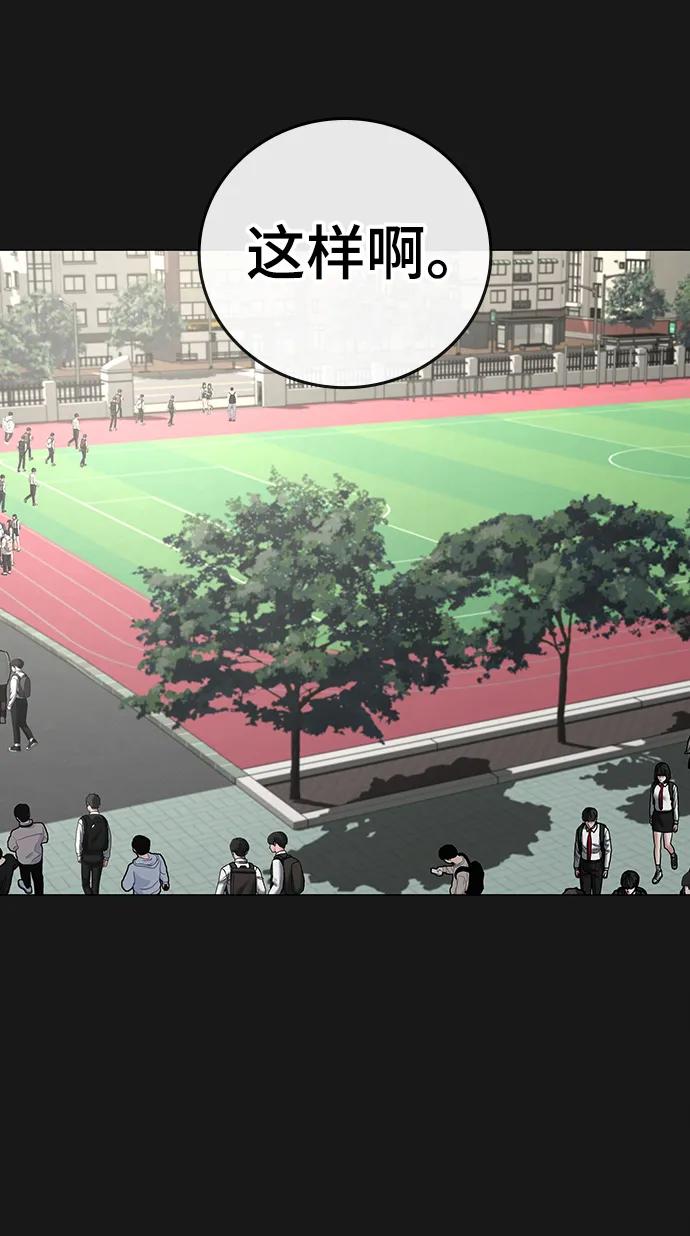 《现实闯关》第76话 第3页
