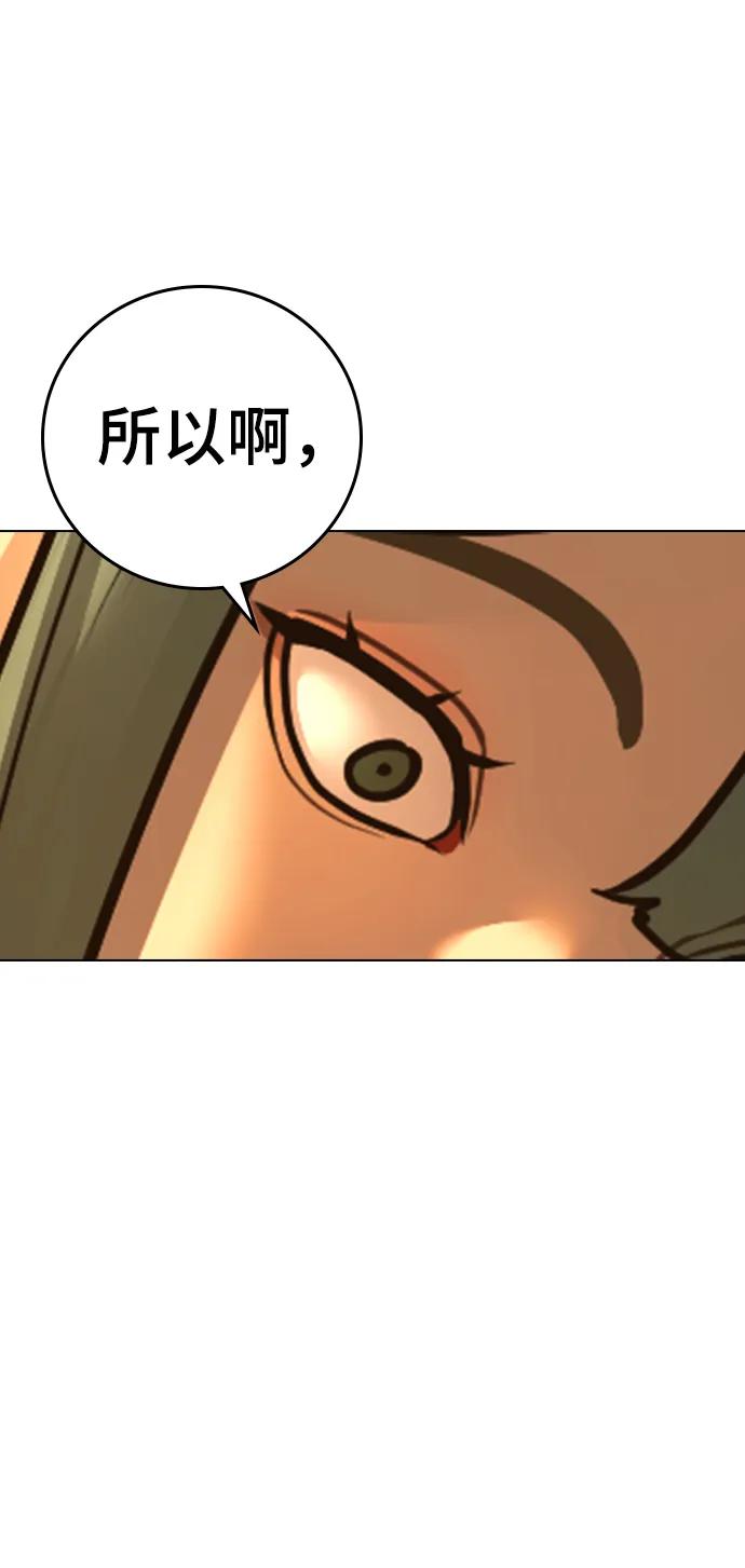 《现实闯关》第76话 第62页