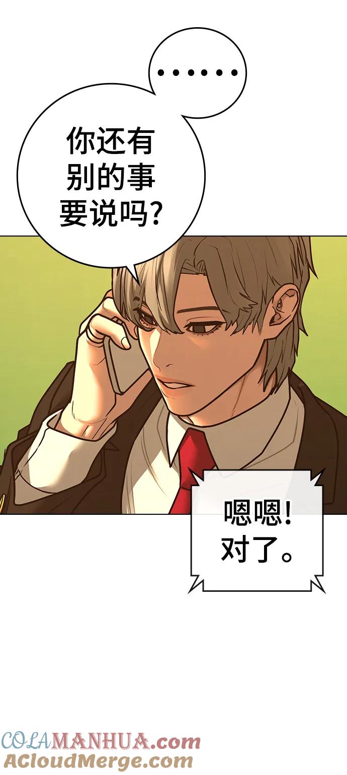 《现实闯关》第76话 第33页