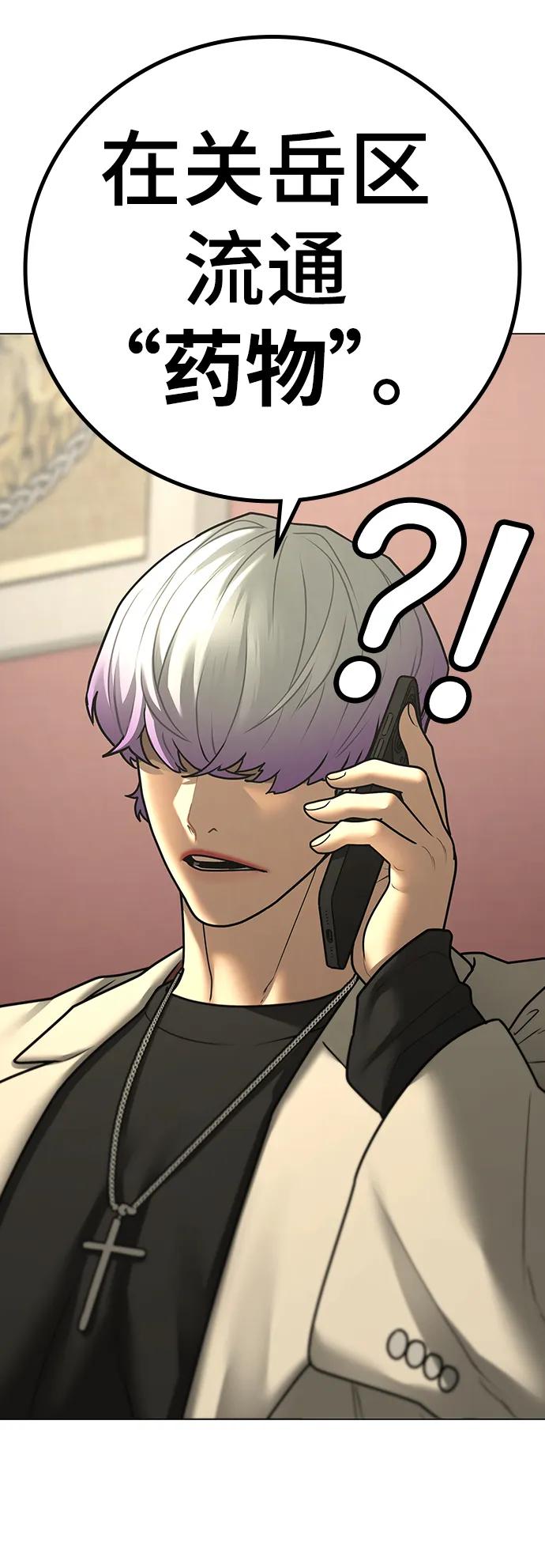 《现实闯关》第76话 第36页