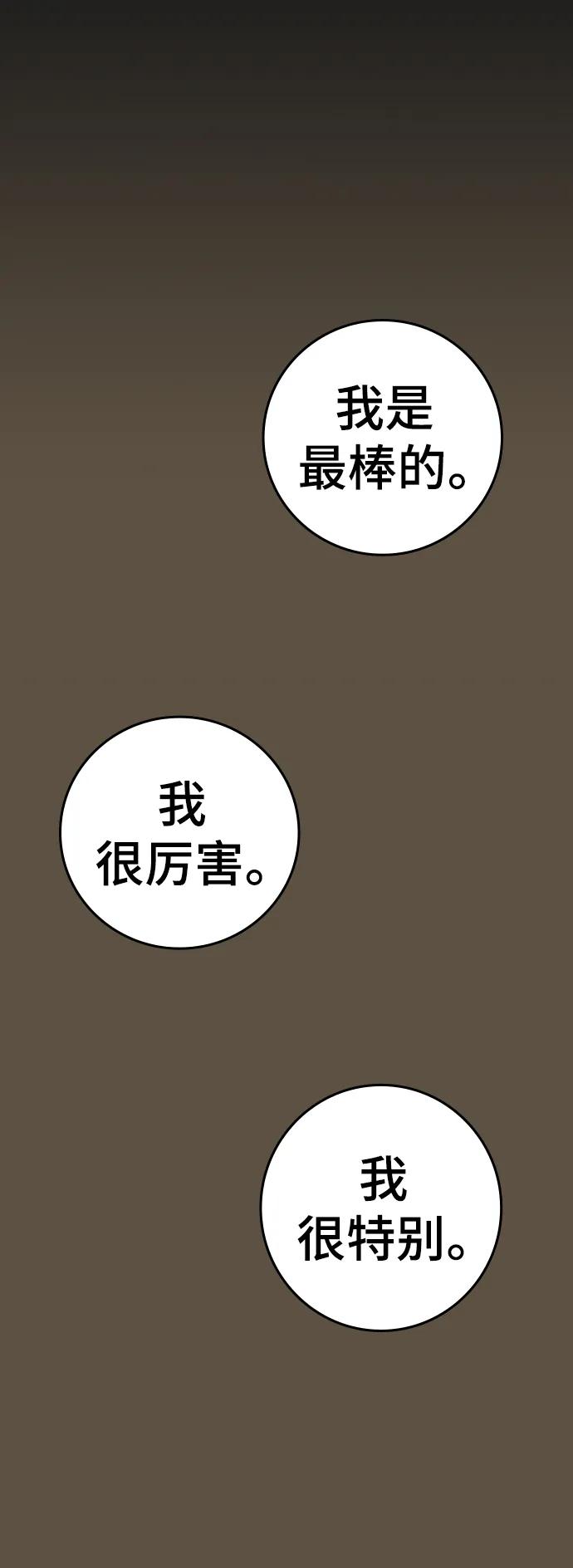 《现实闯关》第76话 第7页
