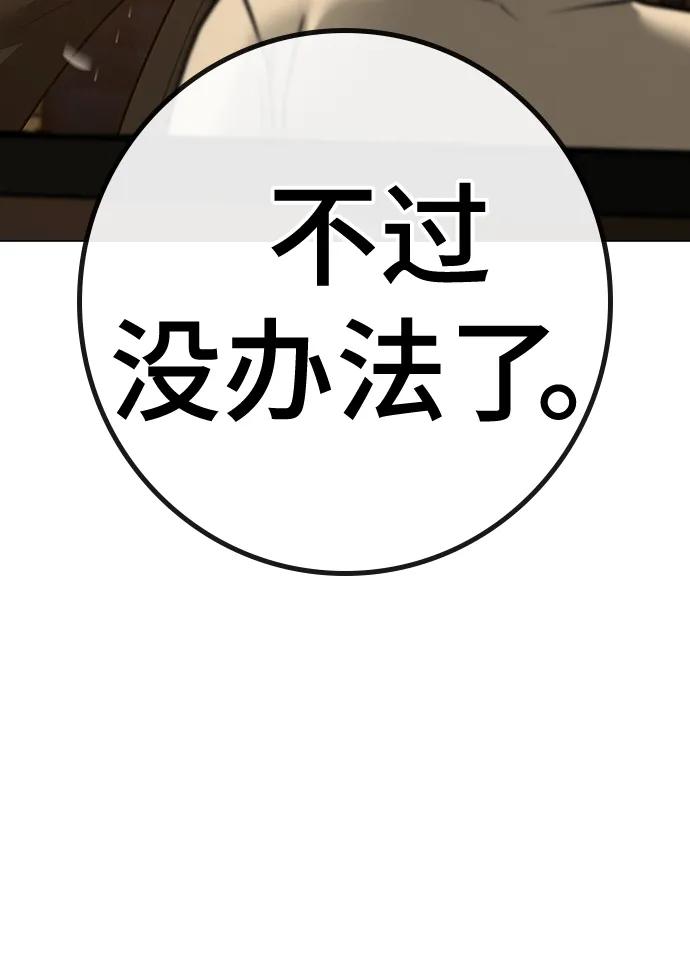 《现实闯关》第76话 第98页