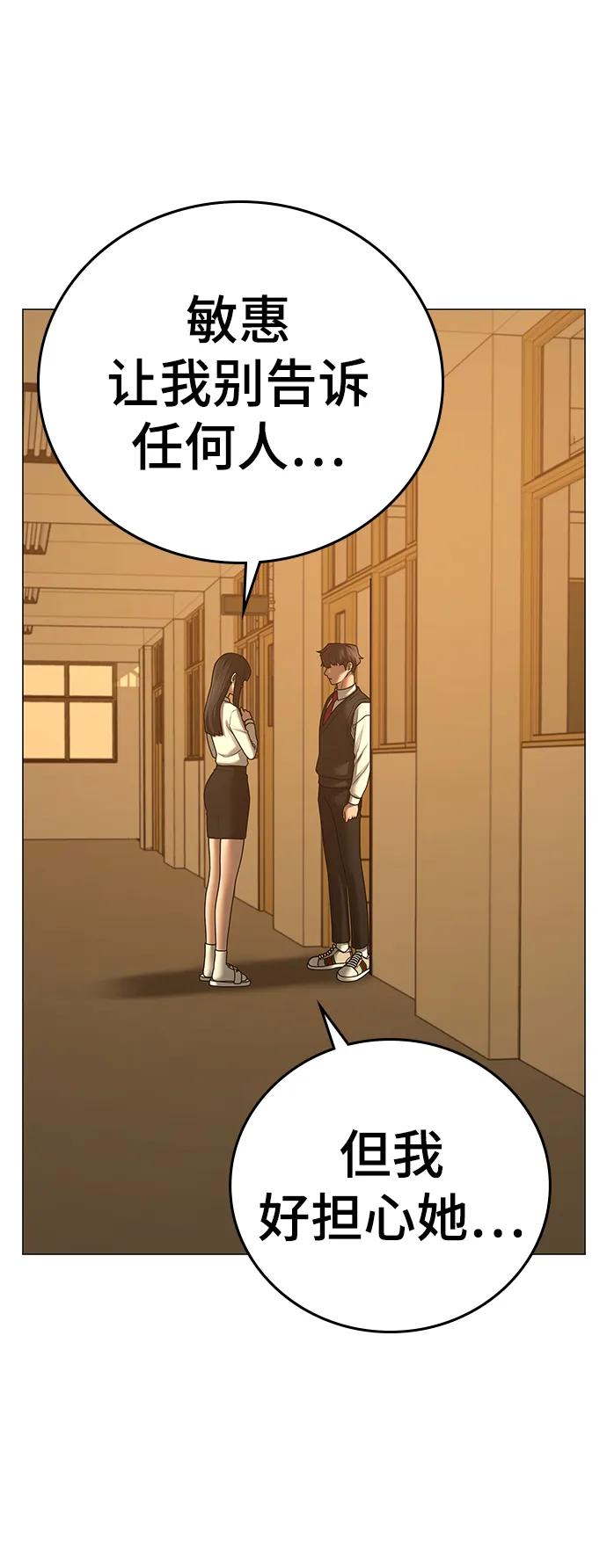 《现实闯关》第76话 第23页