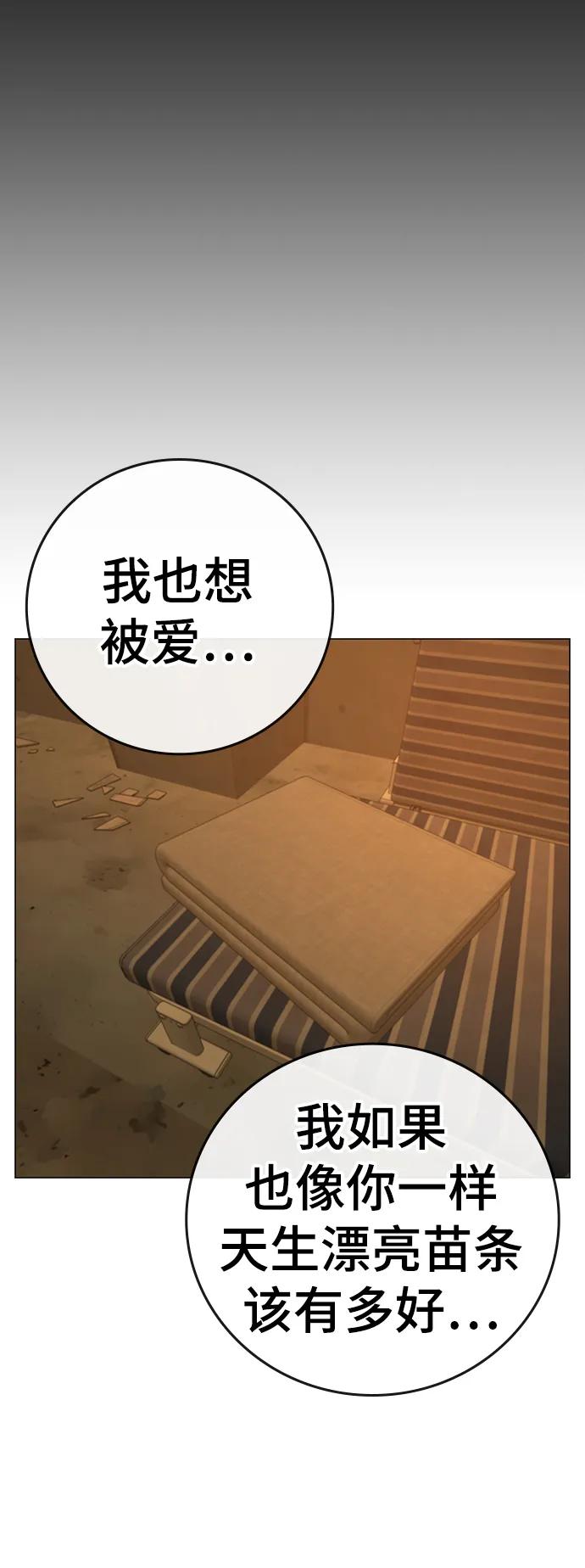 《现实闯关》第76话 第54页