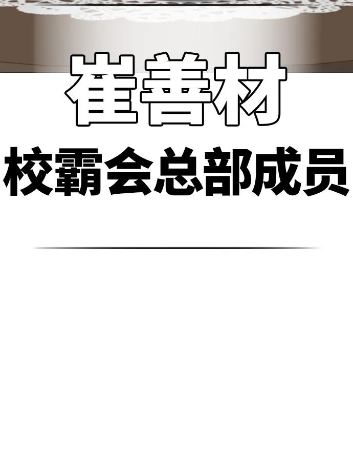 《现实闯关》第76话 第31页