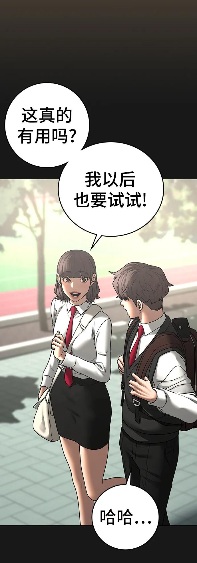 《现实闯关》第76话 第11页