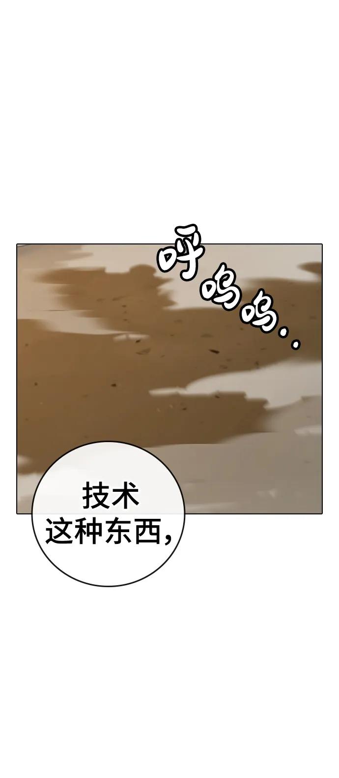 《现实闯关》第76话 第91页