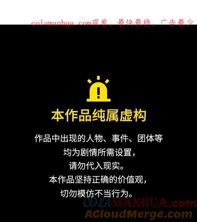 《现实闯关》第76话 第1页