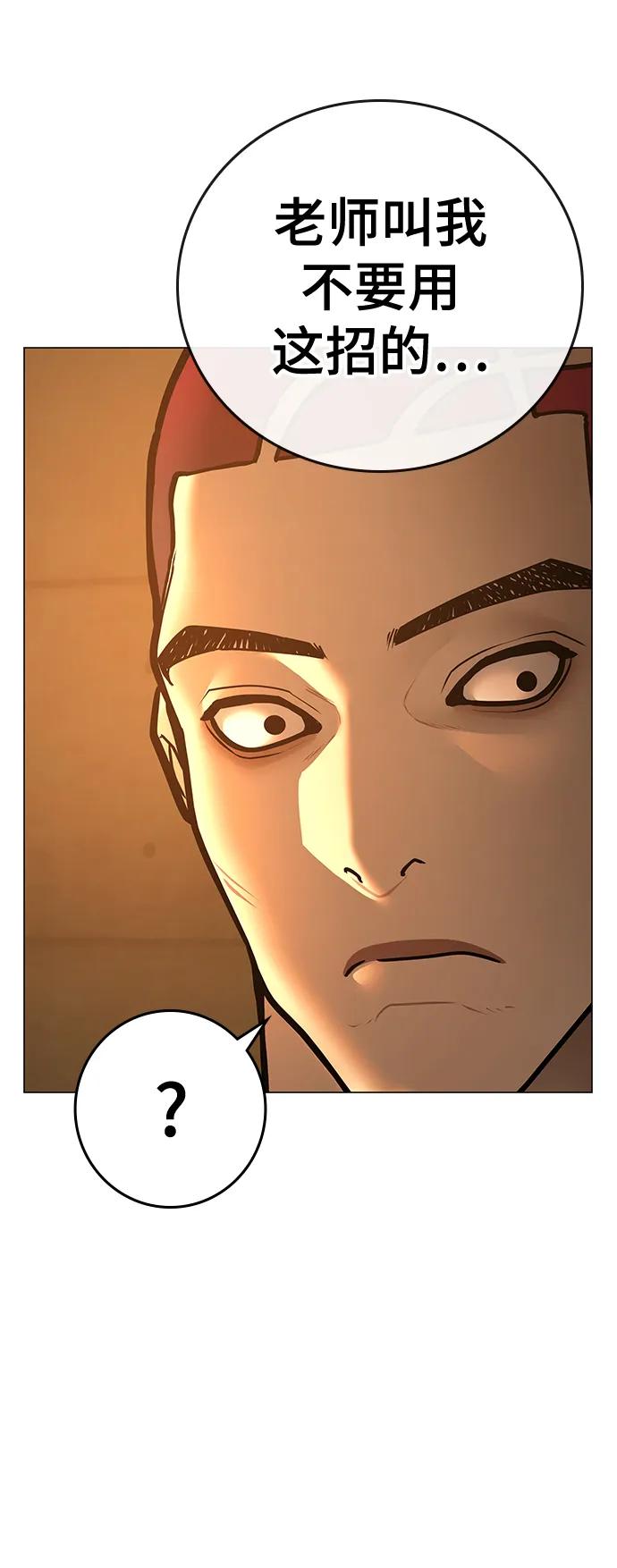 《现实闯关》第76话 第96页
