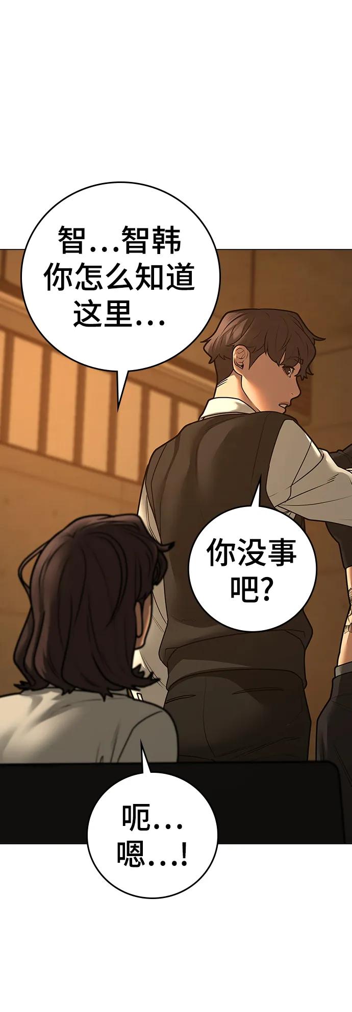 《现实闯关》第76话 第67页