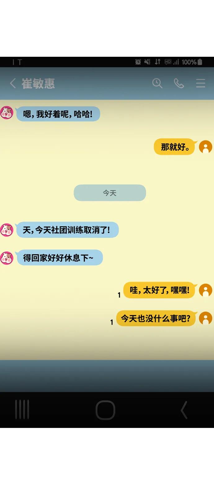 《现实闯关》第76话 第24页