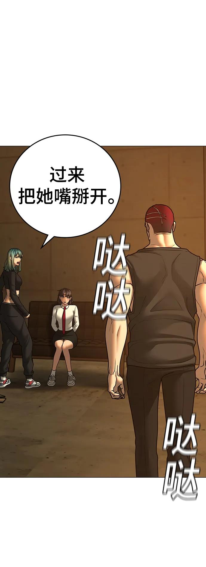 《现实闯关》第76话 第94页