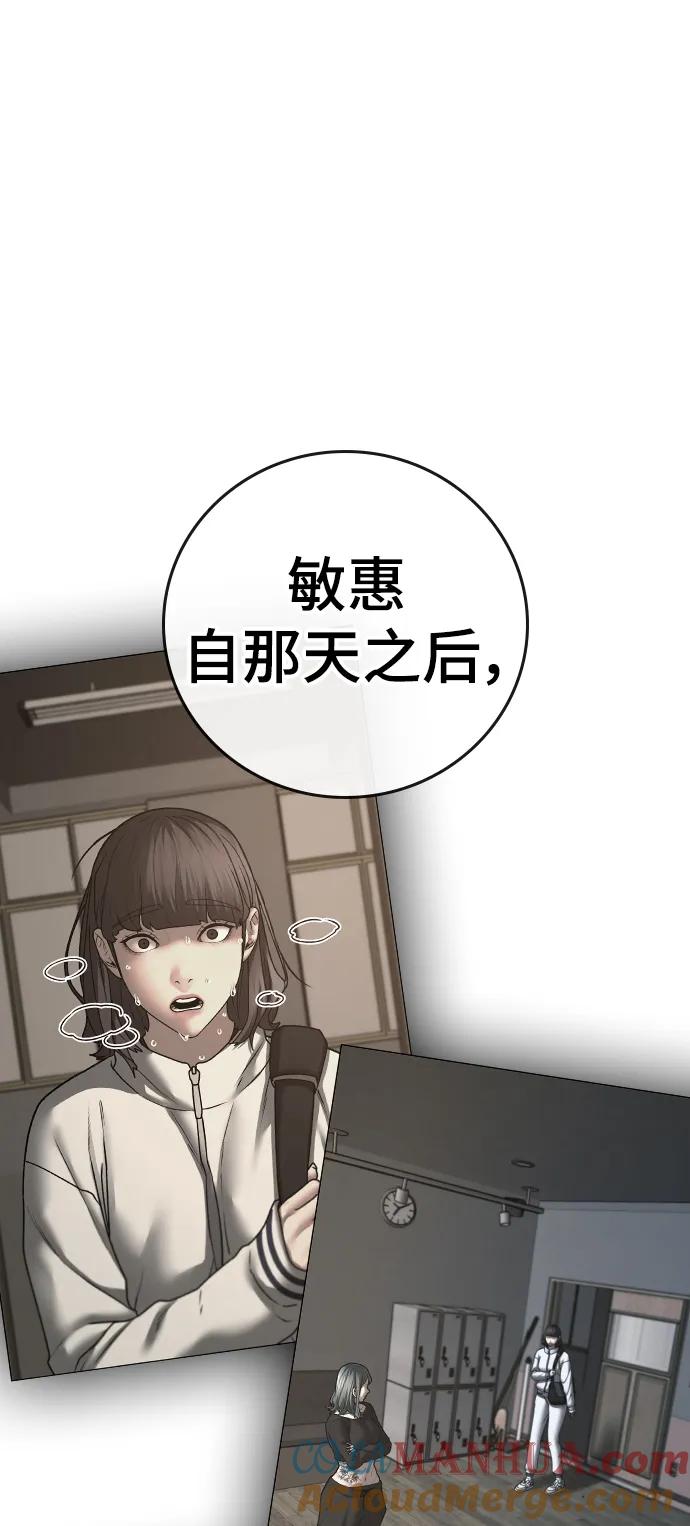 《现实闯关》第76话 第17页