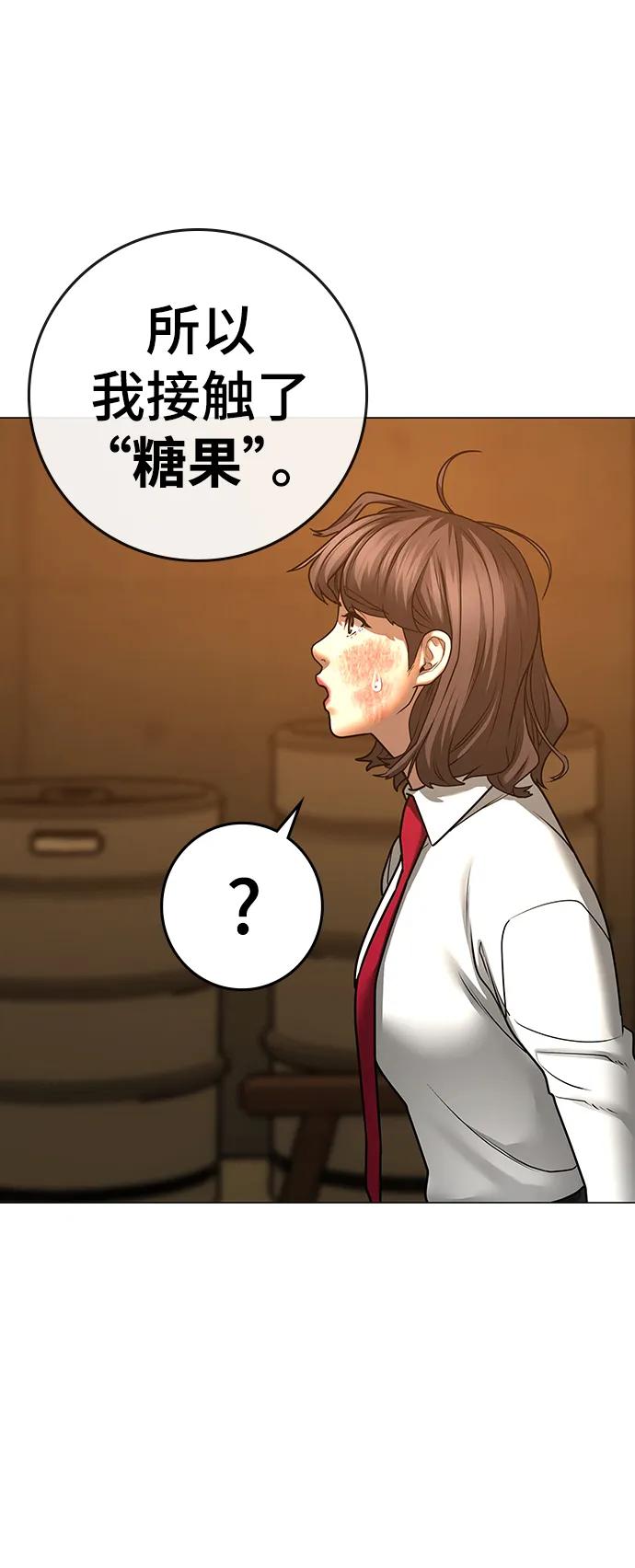 《现实闯关》第76话 第55页