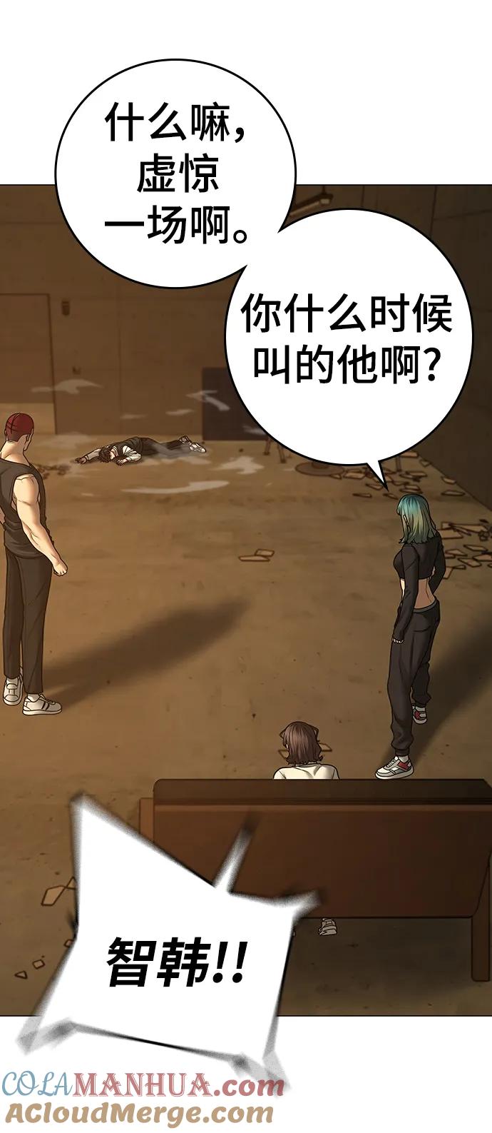 《现实闯关》第76话 第93页