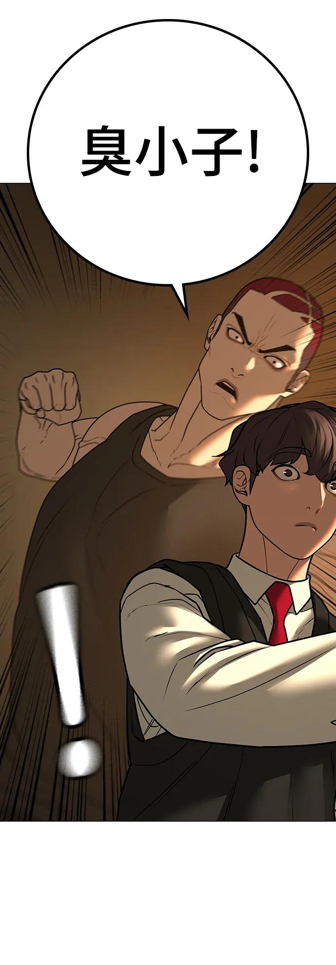 《现实闯关》第76话 第71页