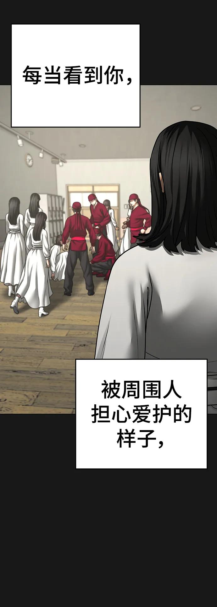 《现实闯关》第76话 第52页