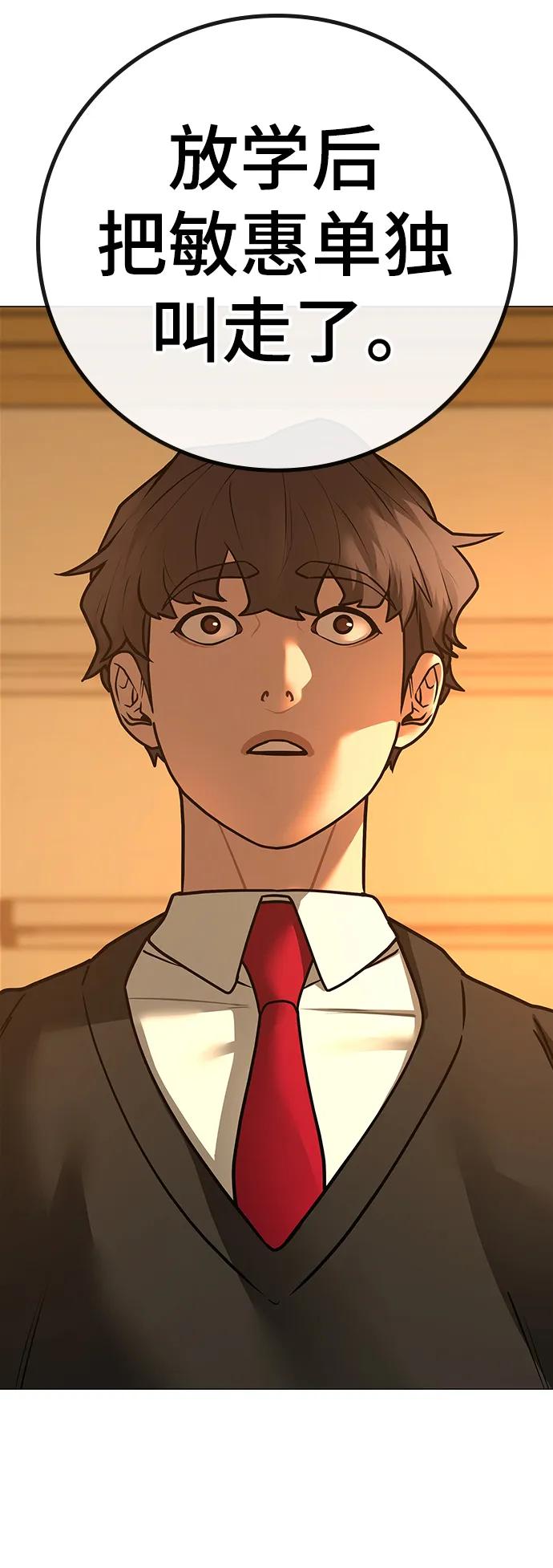 《现实闯关》第76话 第22页