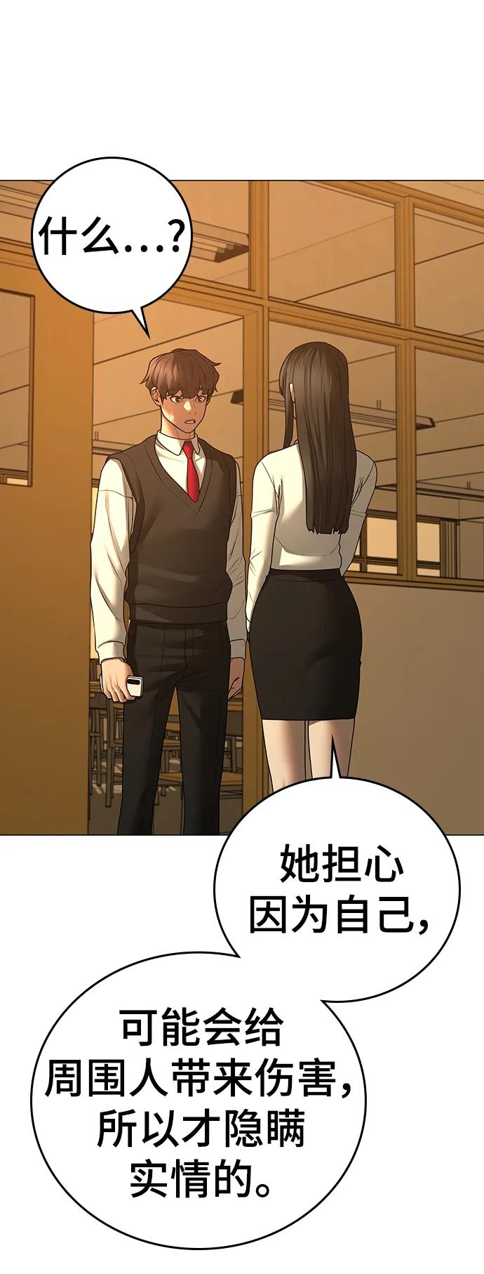 《现实闯关》第76话 第16页