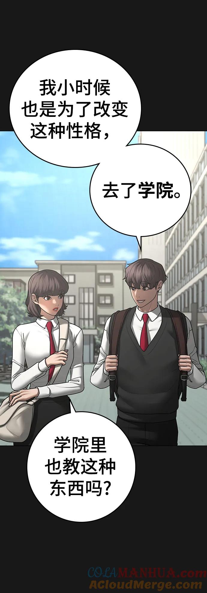 《现实闯关》第76话 第5页