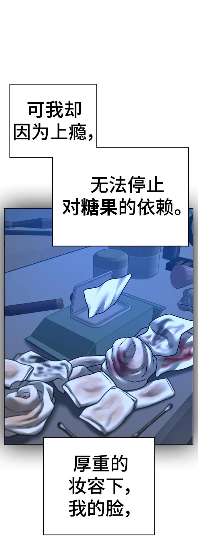 《现实闯关》第76话 第58页