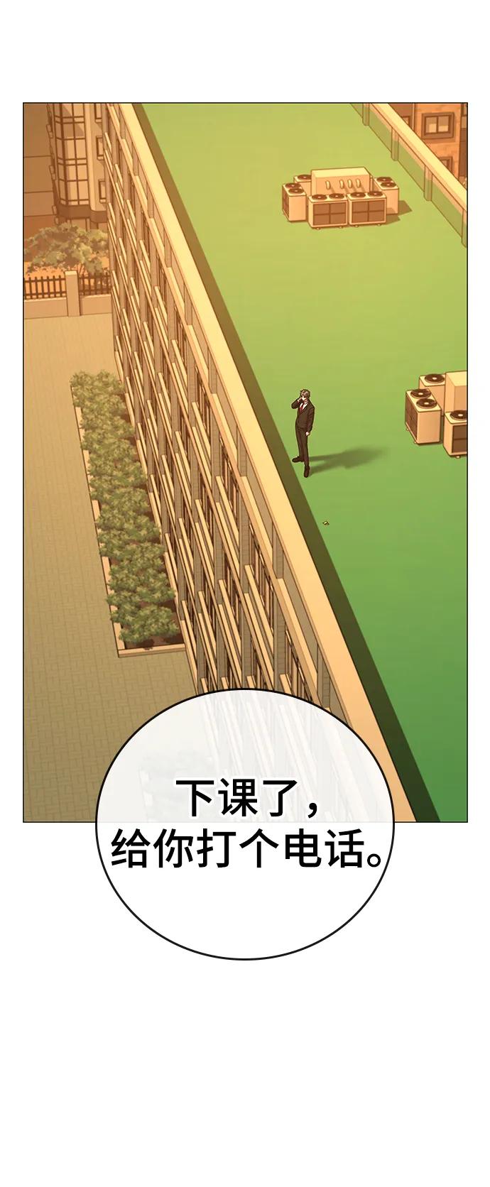 《现实闯关》第76话 第27页