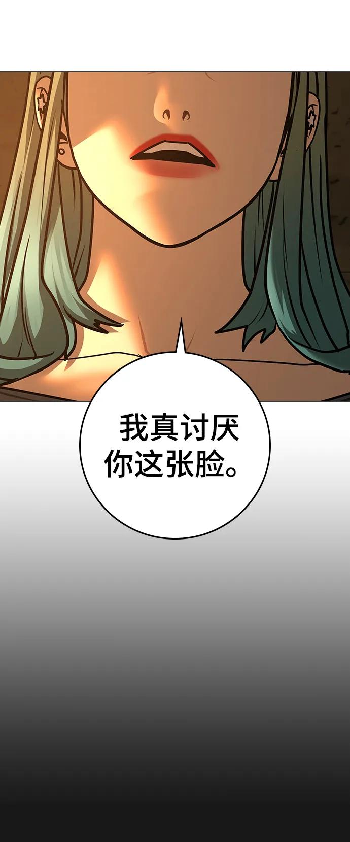 《现实闯关》第76话 第48页
