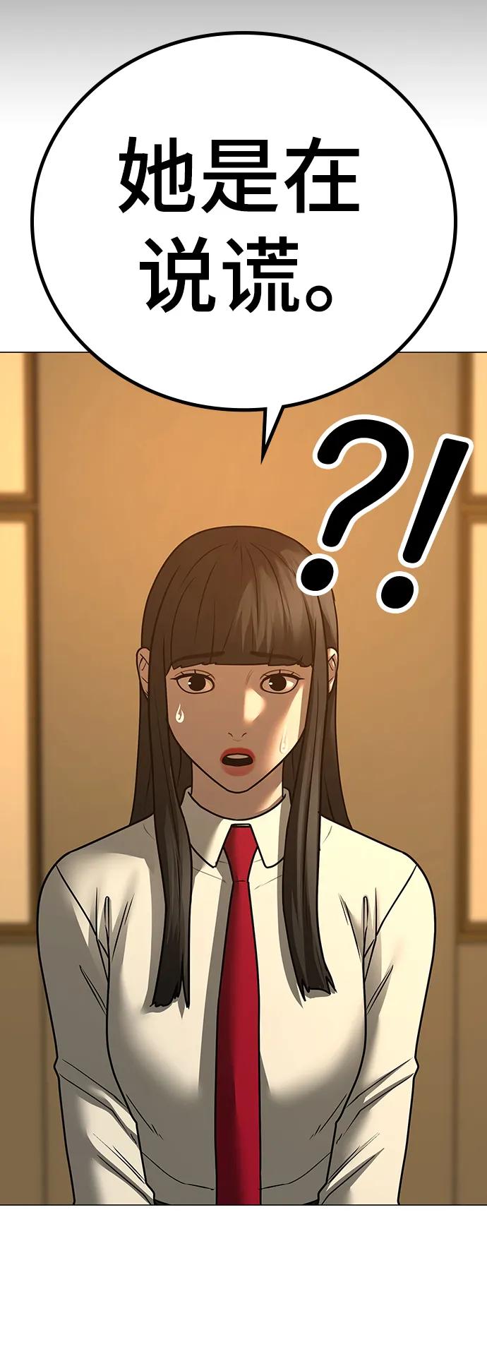 《现实闯关》第76话 第15页