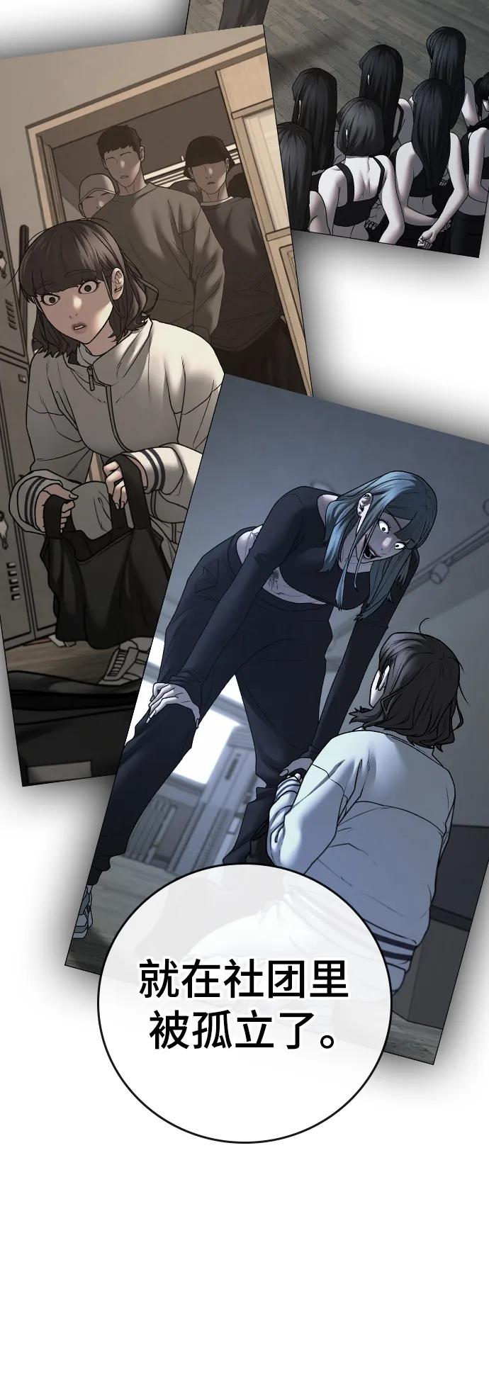 《现实闯关》第76话 第18页