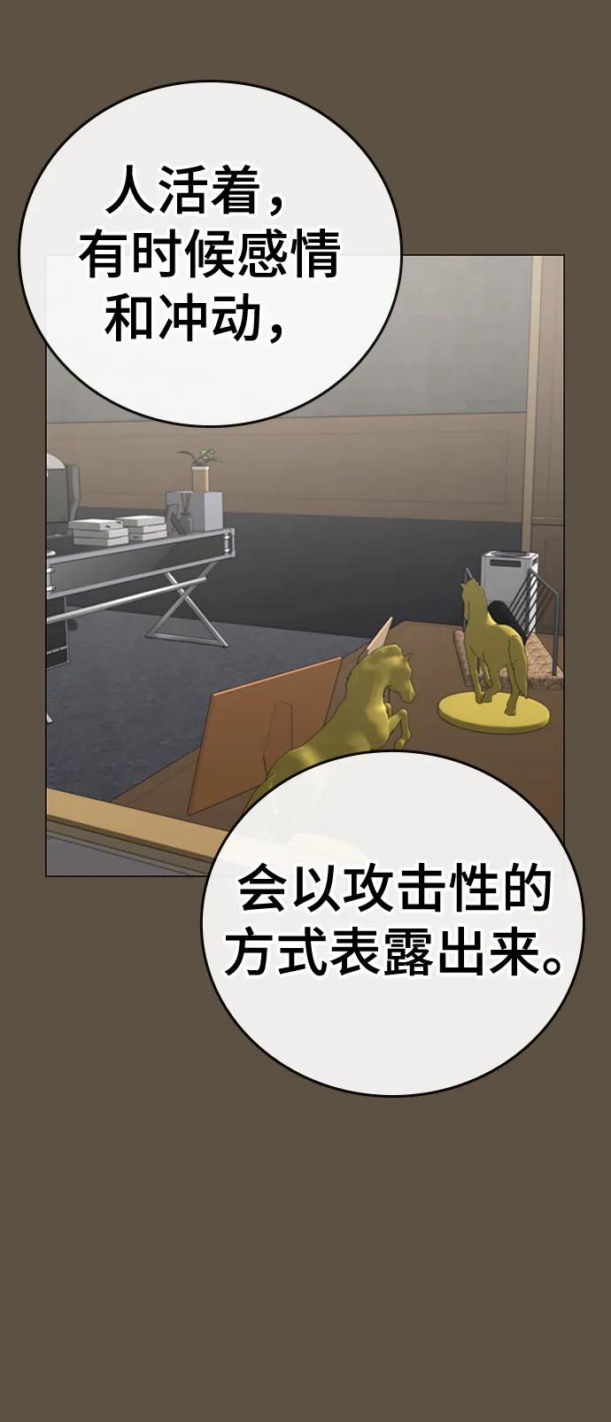 《现实闯关》第76话 第104页