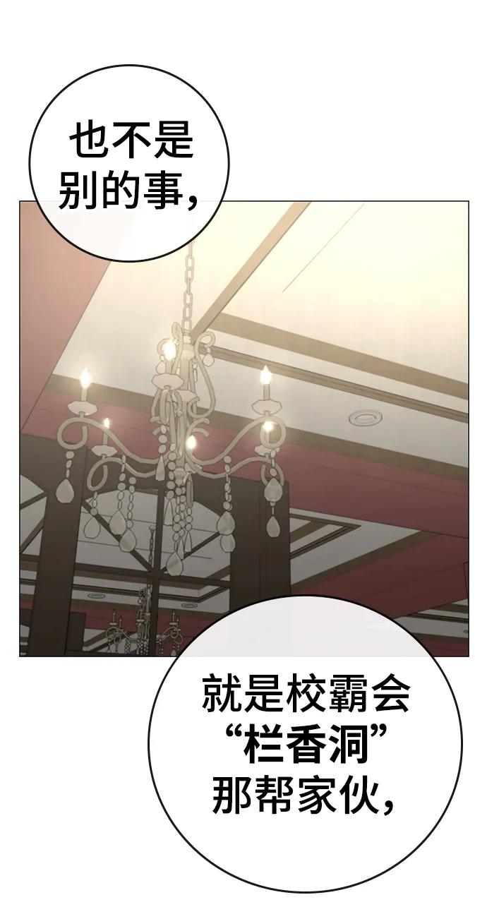 《现实闯关》第76话 第34页