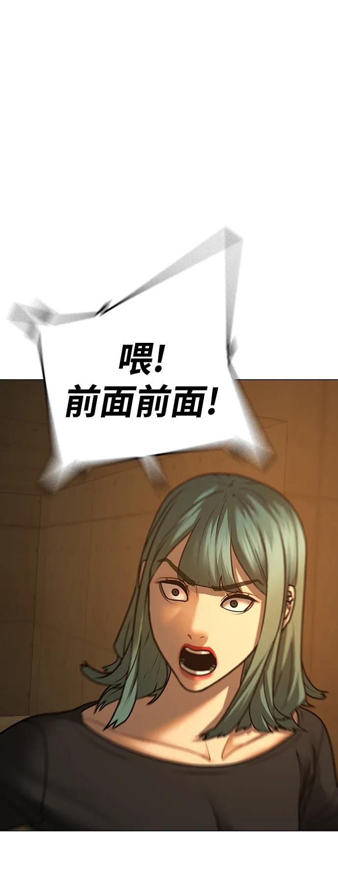 《现实闯关》第76话 第83页
