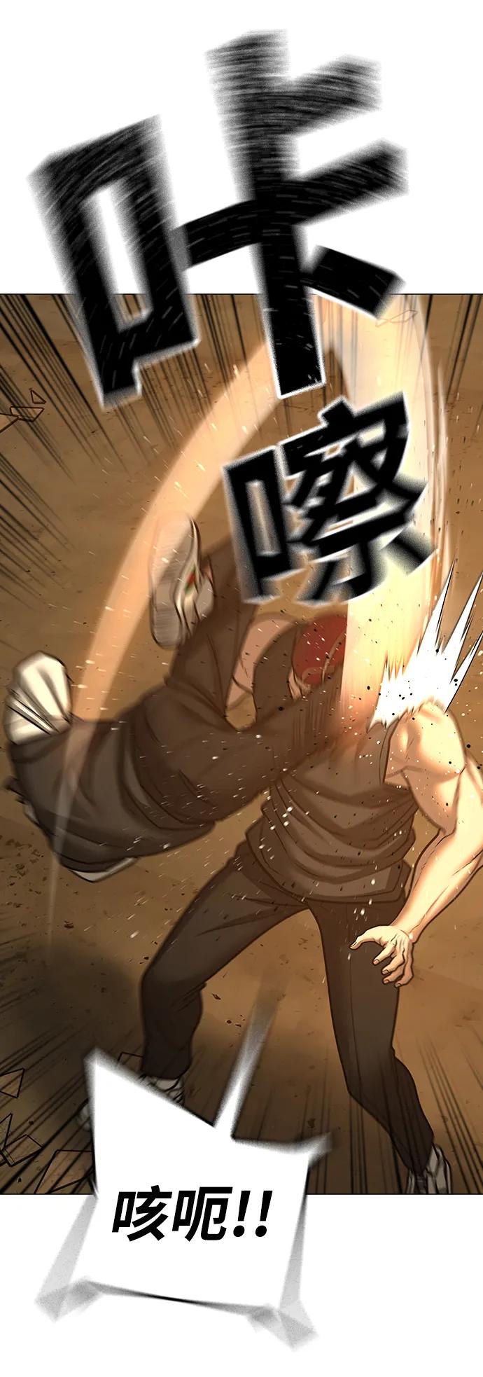 《现实闯关》第76话 第82页