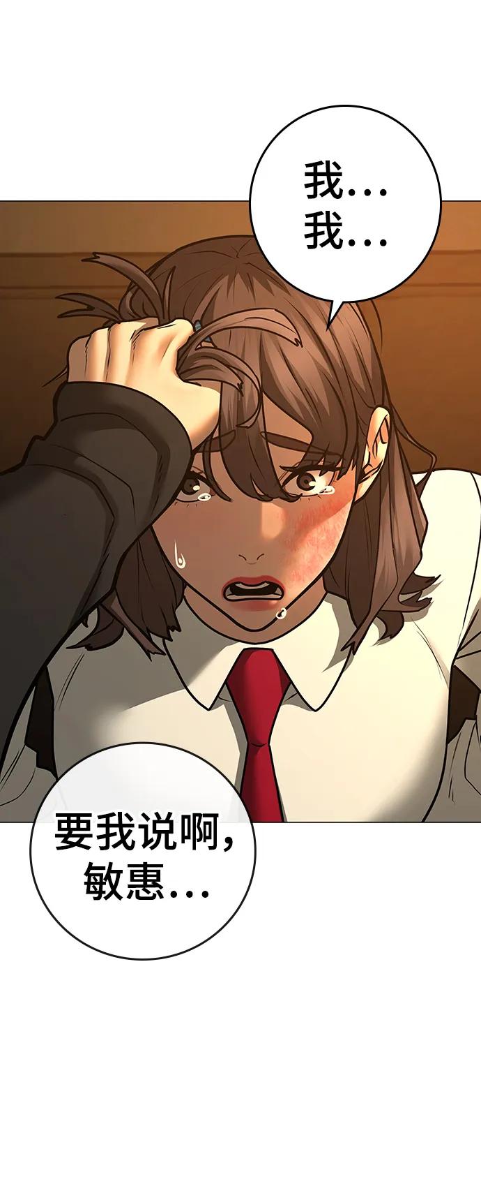 《现实闯关》第76话 第47页