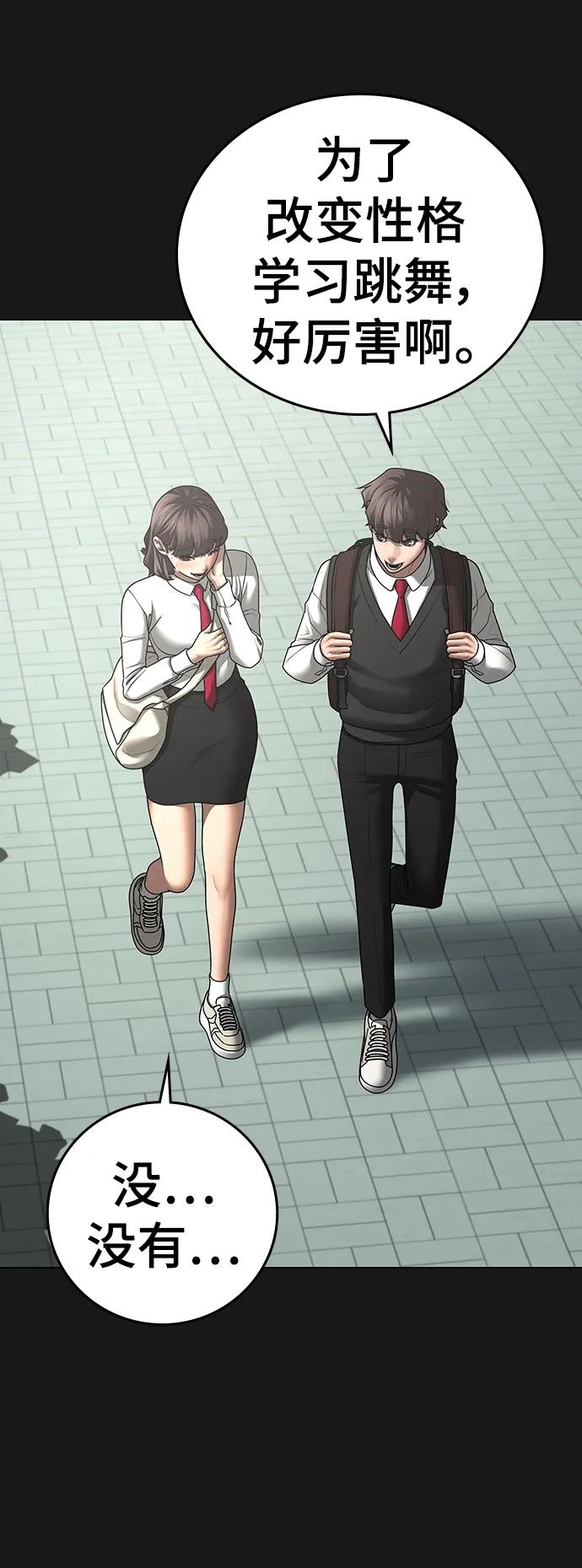 《现实闯关》第76话 第4页