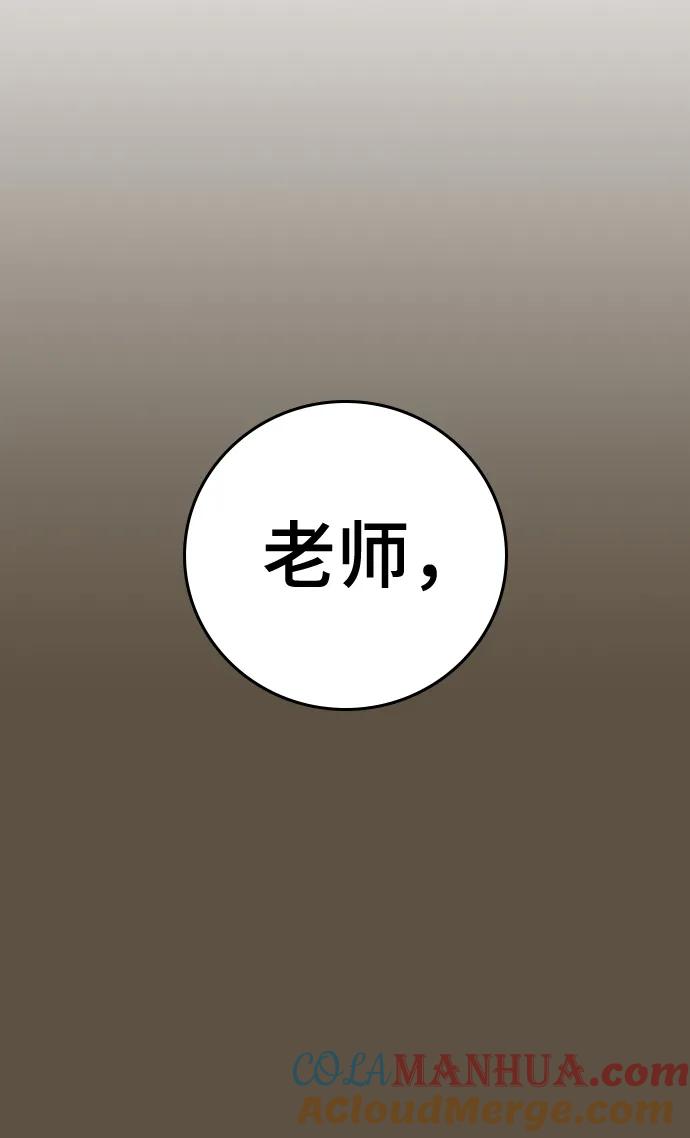 《现实闯关》第76话 第101页
