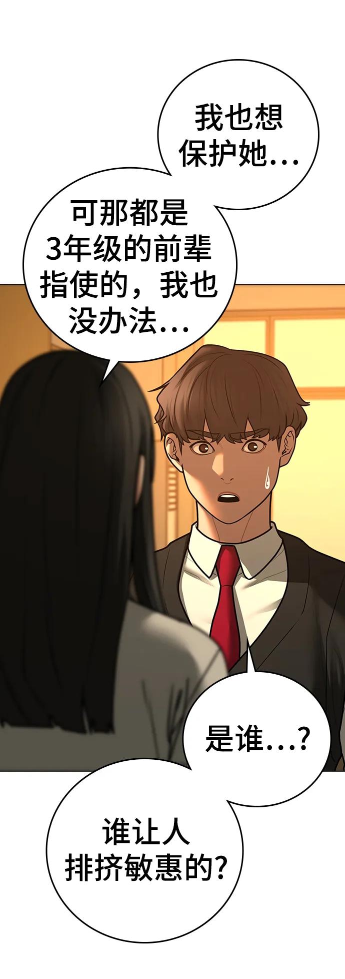 《现实闯关》第76话 第19页