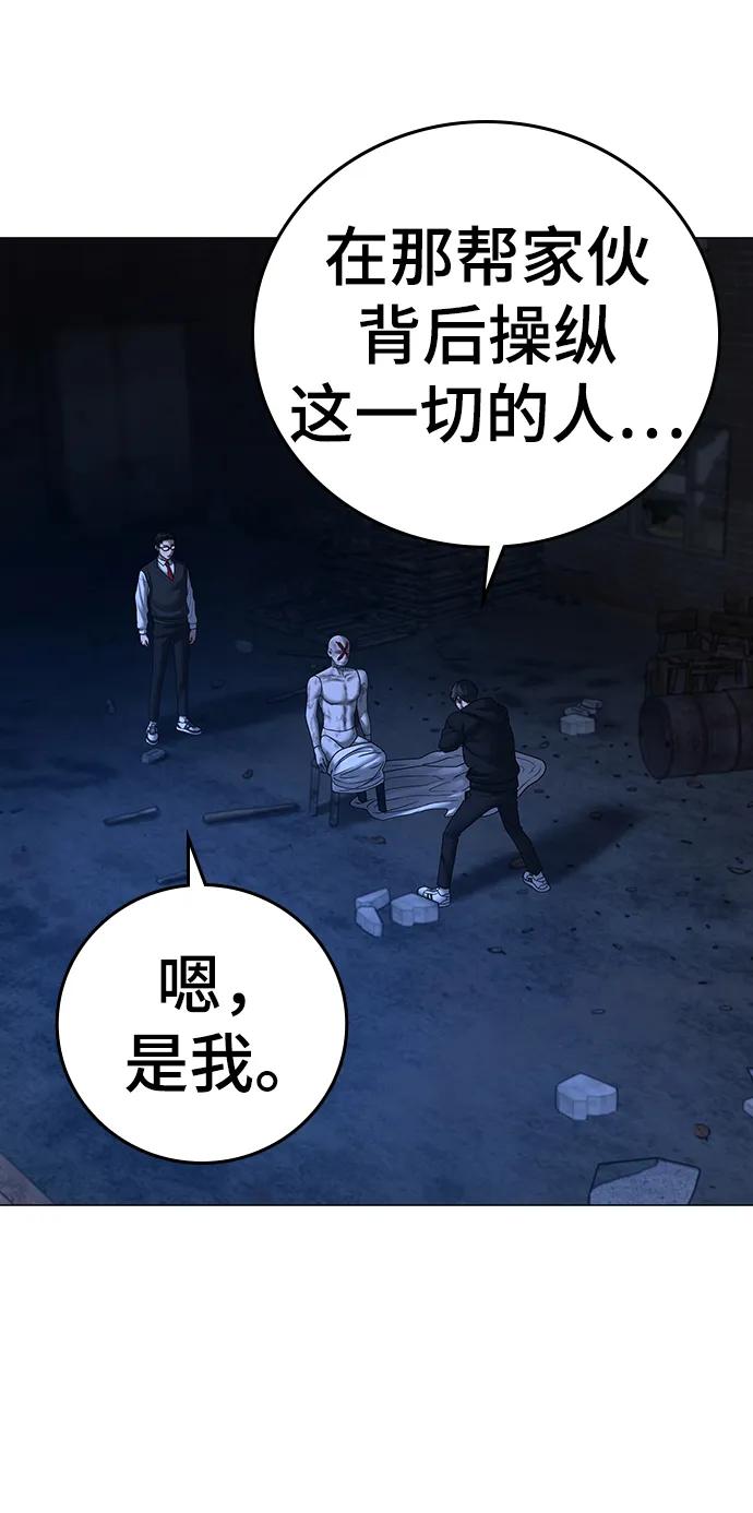 《现实闯关》第77话 第102页