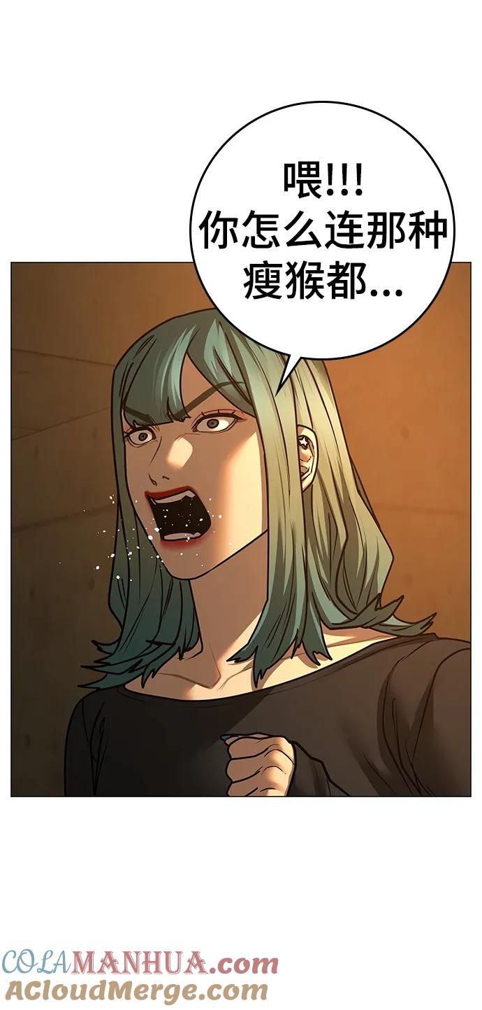 《现实闯关》第77话 第73页