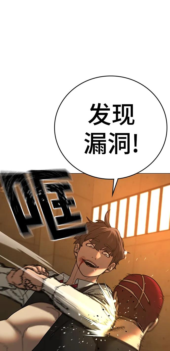 《现实闯关》第77话 第51页