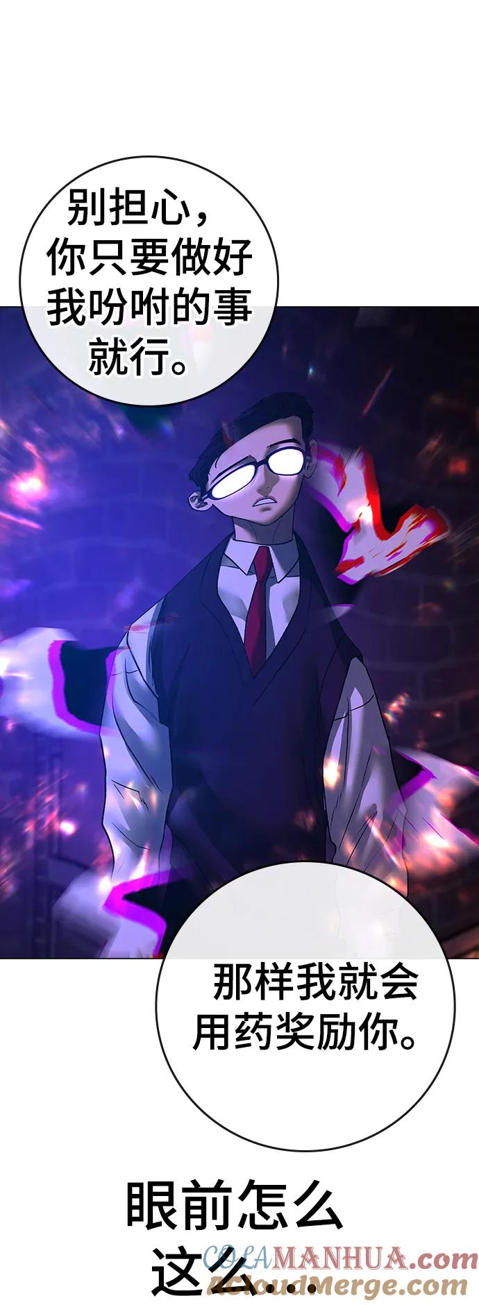 《现实闯关》第77话 第105页