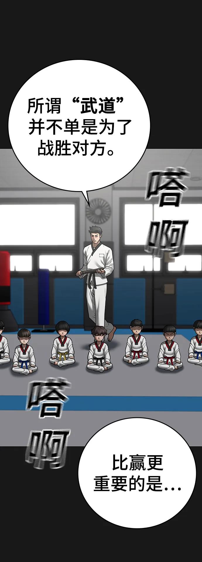 《现实闯关》第77话 第38页