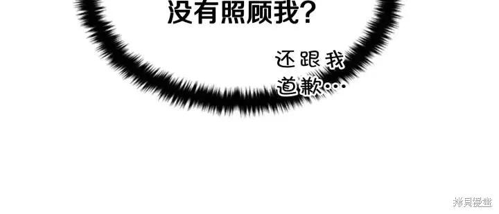 《异世界的野蛮皇后》第77话 第79页