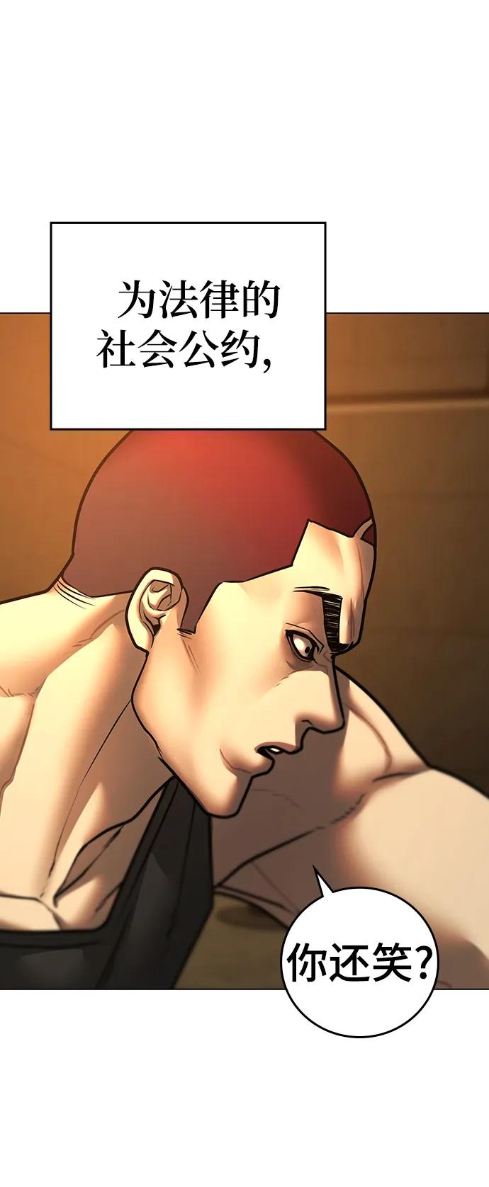 《现实闯关》第77话 第56页