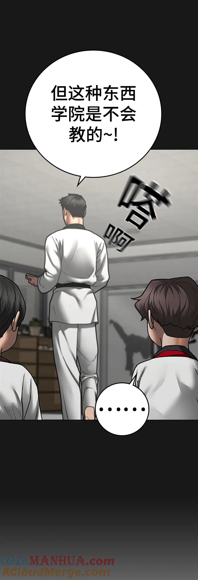 《现实闯关》第77话 第45页