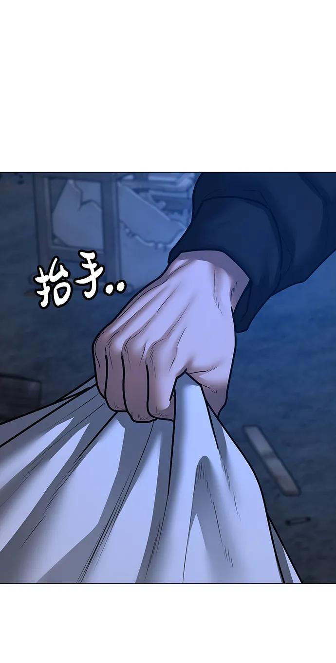 《现实闯关》第77话 第88页