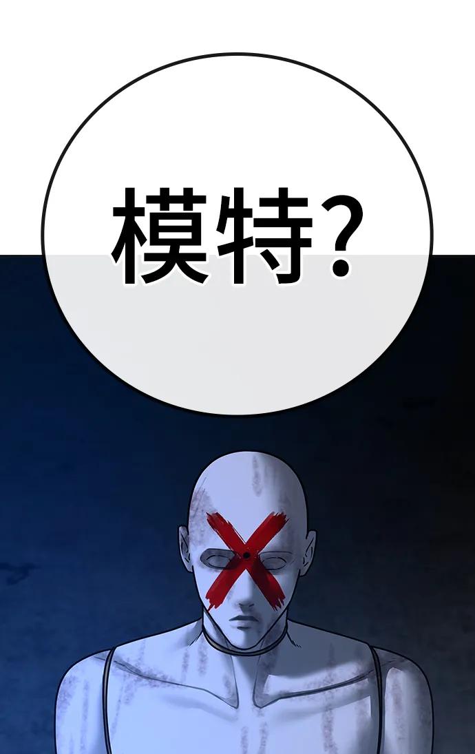 《现实闯关》第77话 第90页