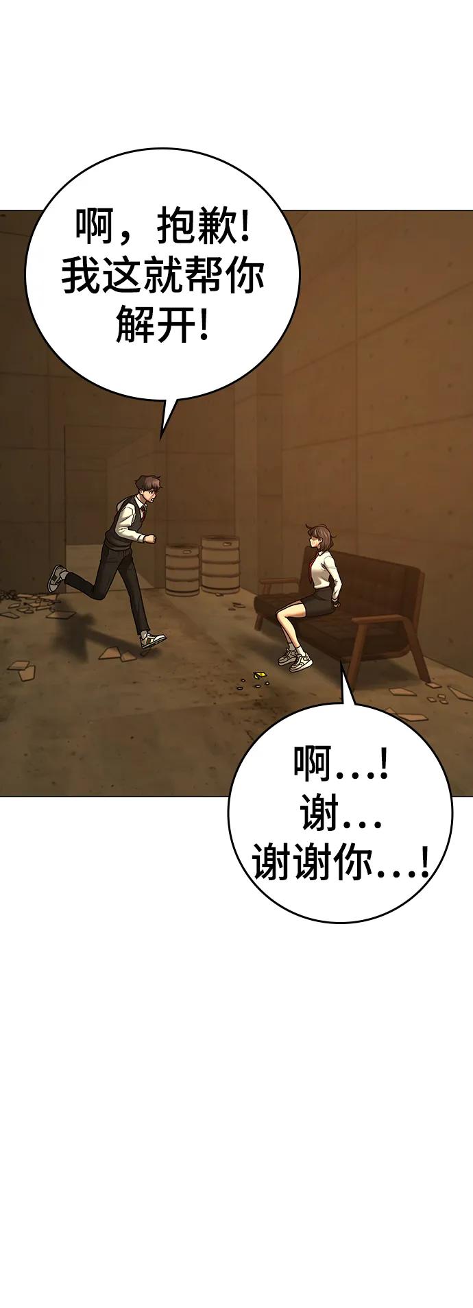 《现实闯关》第77话 第83页